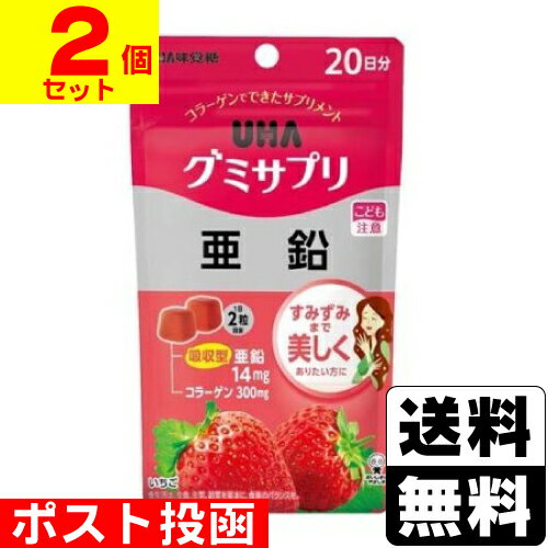 ■ポスト投函■[UHA味覚糖]UHA(ユーハ) グミサプリ 亜鉛 20日分(40粒)【2個セット】