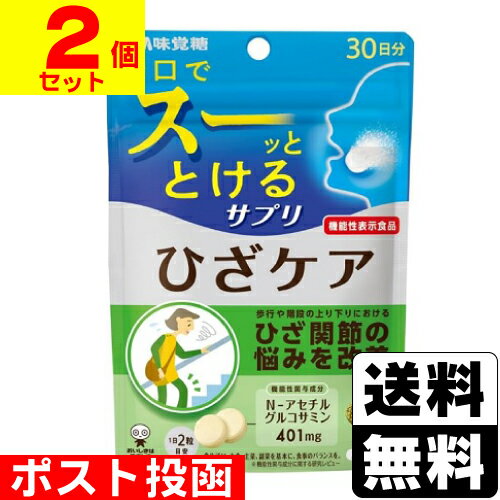 ■ポスト投函■[UHA味覚糖]UHA 瞬間サプリ ひざケア 30日分【2個セット】