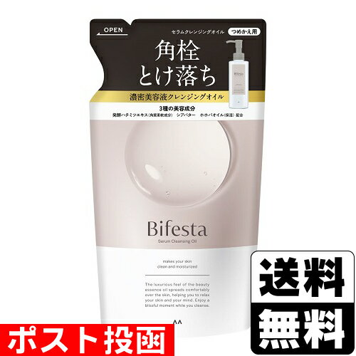 ■ポスト投函■[マンダム]ビフェスタ セラムクレンジングオイル 詰替え 140ml