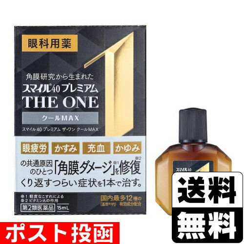 楽天ドラッグストアザグザグ通販【第2類医薬品】■ポスト投函■[ライオン]スマイル40 プレミアム ザ・ワン クールMAX 15ml