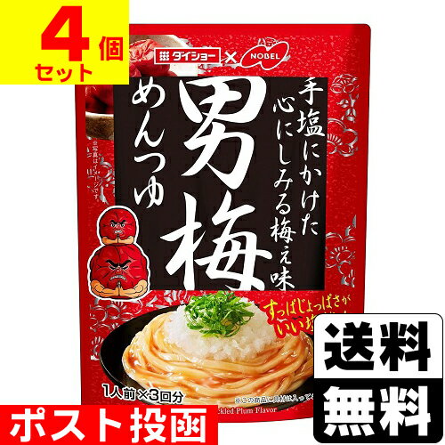 ■ポスト投函■[ダイショー]男梅 めんつゆ 41g×3袋入【4個セット】のサムネイル