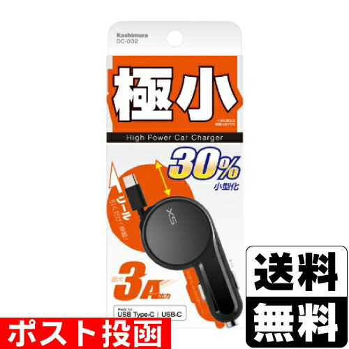 ■ポスト投函■[カシムラ]DC充電器リール 3A Type-C 極小 (DC-032)