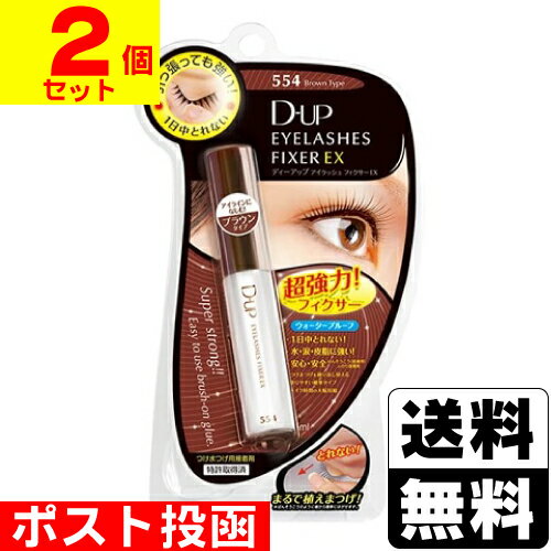 ※商品リニューアル等によりパッケージ及び容量等は変更となる場合があります。ご了承ください。【商品説明】●つけまつげ用接着剤●水・汗・皮脂に強いウォータープルーフ●塗りやすい細筆タイプ●アイライン効果のブラウンタイプ【成分】アクリル樹脂、水【製造国又は原産国】日本【法定製品カテゴリー】化粧品【発売元、販売元又は製造元】株式会社ディー・アップ【広告文責】株式会社ザグザグ（086-207-6300）