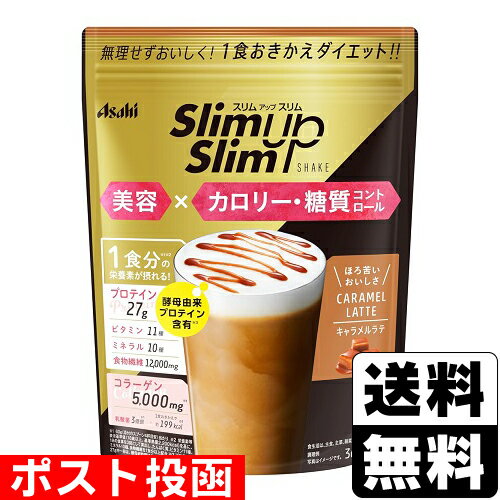 ■ポスト投函■[アサヒ]スリムアップスリム シェイク キャラメルラテ 360g