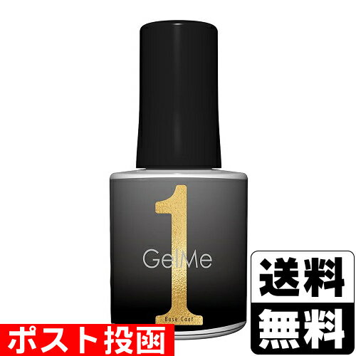 ■ポスト投函■ジェルミーワン 57 はがせるベース 10ml