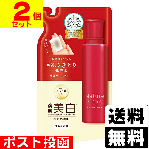 ■ポスト投函■ネイチャーコンク 薬用 クリアローション とてもしっとり 詰替え 180ml【2個セット】 ■ポスト投函■ネイチャーコンク 薬用 クリアローション とてもしっとり 詰替え 180ml【2個セット】