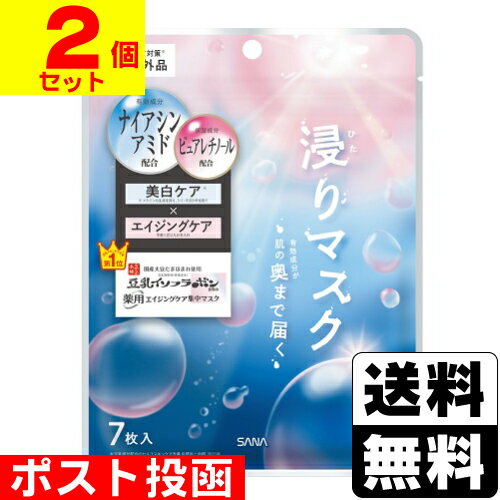 ■ポスト投函■[常盤薬品]SANA(サナ) なめらか本舗 薬用リンクルエッセンスマスク ホワイト 7