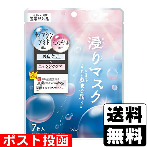 ■ポスト投函■[常盤薬品]SANA(サナ) なめらか本舗 薬用リンクルエッセンスマスク ホワイト 7