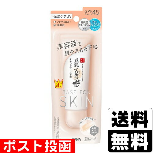 ■ポスト投函■[常盤薬品]SANA(サナ) なめらか本舗 スキンケアUV下地 NC クリアベージュ 50gのサムネイル