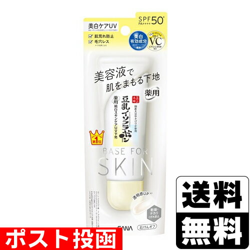 ■ポスト投函■[常盤薬品]SANA(サナ) なめらか本舗 薬用純白スキンケアUV下地 N クリアホワイト 50gのサムネイル