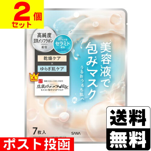 ■ポスト投函■[常盤薬品]SANA(サナ) なめらか本舗 モイストエッセンスマスク NC 7枚入【2個セット】のサムネイル
