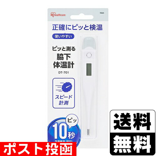 ■ポスト投函■[アイリスオーヤマ]ピッと測る脇下体温計 DT-701