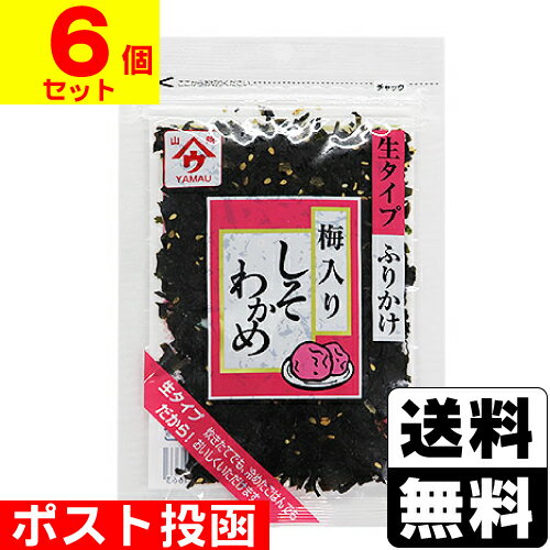 ■ポスト投函■[魚の屋]しそわかめ 梅入り 50g【6個セット】