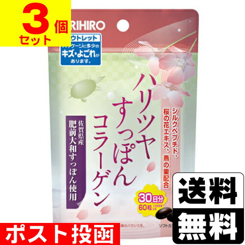 ■ポスト投函■[オリヒロ]ハリツヤすっぽんコラーゲン カプセル 60粒（30日分）【3個セット】