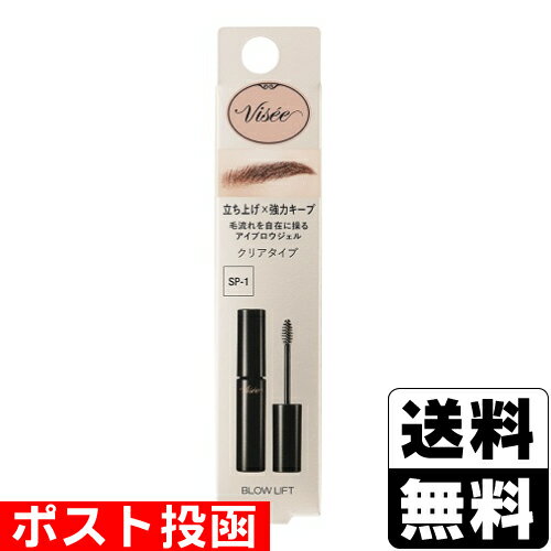 【最大400円OFFクーポン配布中】■ポスト投函■[コーセー]Visee(ヴィセ) ブロウリフト SP1 クリアナチュラル 6mlのサムネイル