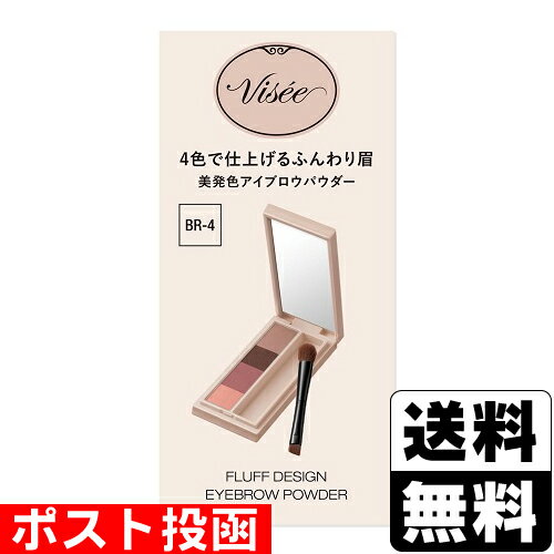■ポスト投函■[コーセー]Visee(ヴィセ) フラッフデザインアイブロウパウダー BR-4 ピンクブラウン(4)