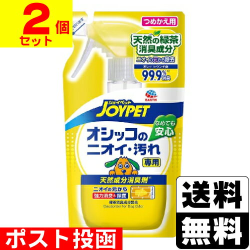 ■ポスト投函■[アースペット]ジョイペット 天然成分消臭剤 オシッコのニオイ・汚れ専用 詰替 240ml【2個セット】