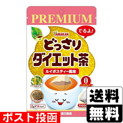 ■ポスト投函■[山本漢方製薬]PREMIUM どっさりダイエット茶 2gX14包