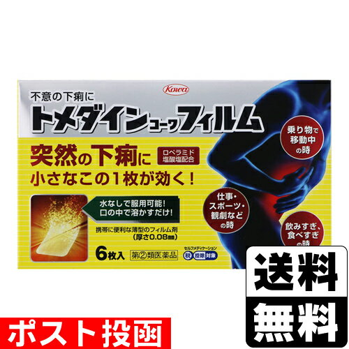 【第(2)類医薬品】【セ税】■ポスト投函■[興和]トメダインコーワフィルム 6枚入