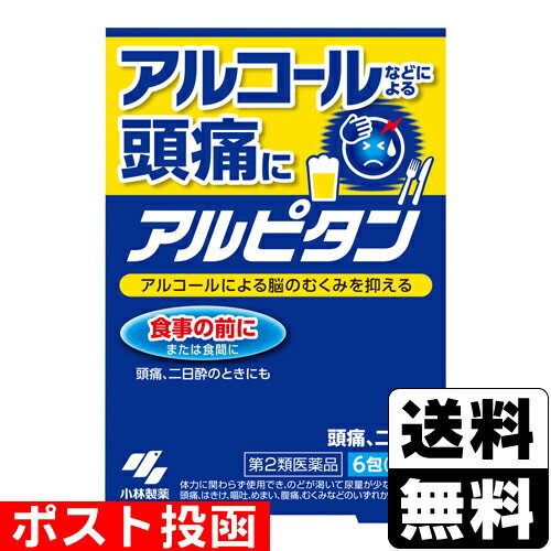 【第2類医薬品】■ポスト投函■[小林製薬]アルピタン 6包のサムネイル
