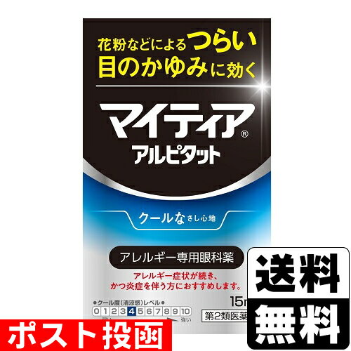 【第2類医薬品】【セ税】■ポスト投函■[第一三共ヘルスケア]マイティア アイテクト ...