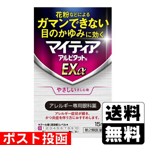 【第2類医薬品】【セ税】■ポスト投函■[第一三共ヘルスケア]マイティア アルピタッ...