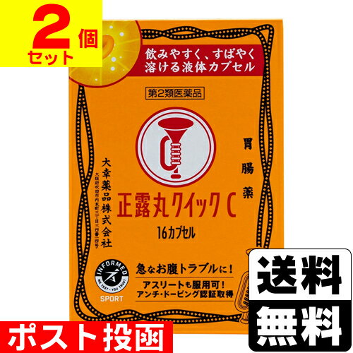 【第2類医薬品】■ポスト投函■[大幸薬品]正露丸 クイックC 16カプセル【2個セット】