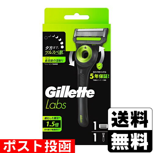 ■ポスト投函■[P&G]ジレットラボ 角質除去バー搭載 お試しホルダー 1個