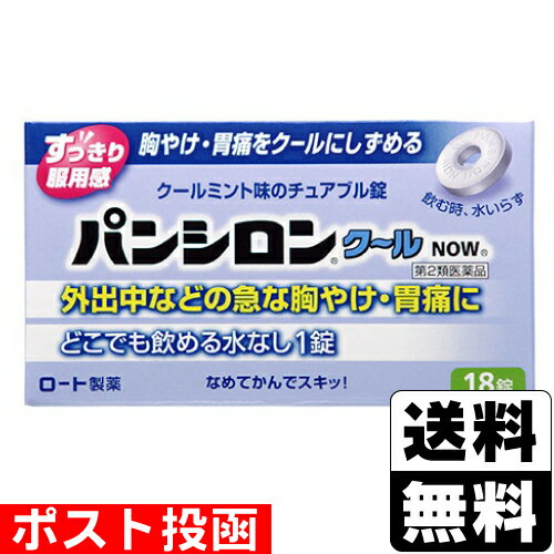 ※商品リニューアル等によりパッケージ及び容量等は変更となる場合があります。ご了承ください。【商品説明】水なしでクールに胃の不快症状をスーッとしずめる爽快クール胃腸薬です。●4種の制酸剤と2種の胃粘膜修復剤が、仕事の疲れや不規則な生活で荒れた胃粘膜を正常な状態に戻し、空腹時の胃痛・胸やけ・ムカムカによく効きます。●チュアブル錠なので、口中でかみくだくと有効成分がじわじわと食道を通って胃に達します。そのため、「胸やけ」の原因となる胃の上部の荒れた胃粘膜に対して直接かつ効果的に作用します。1 かみくだくと有効成分がじわじわと食道を通って2 胸やけの原因となる胃の上部の荒れた胃粘膜に3 直接・効果的に作用します●水なしで服用できる爽やかなクールミント味のチュアブル錠でスッキリします。【成分・分量】(3包中)[有効成分・・・分量・・・作用]胃粘膜修復剤・・・アズレンスルホン酸ナトリウム（水溶性アズレン）・・・6mg・・・消炎作用を有するカミツレという薬用植物由来の成分で、胃粘膜に直接作用して炎症をしずめます。胃粘膜修復剤・・・アルジオキサ・・・150mg・・・胃粘膜の傷んだ部位に直接作用して修復・保護し胸やけ・胃痛に効果的です。制酸剤・・・水酸化マグネシウム・・・450mg・・・過剰な胃酸をすばやく中和し、不快な症状を効果的に改善します。制酸剤・・・沈降炭酸カルシウム・・・900mg・・・過剰な胃酸をすばやく中和し、不快な症状を効果的に改善します。制酸剤・・・合成ヒドロタルサイト・・・780mg・・・過剰な胃酸を持続的に中和しながら、胃粘膜を保護し胸やけ・胃痛に効果的です。制酸剤・・・ロートエキス・・・30mg・・・胃酸分泌抑制作用があり、胃の痛みに効果的です。＜添加物＞キシリトール、白糖、無水ケイ酸、ヒドロキシプロピルセルロース、セルロース、ステアリン酸Mg、l-メントール、香料【効能・効果】胃痛、胸やけ、はきけ（むかつき、胃のむかつき、二日酔・悪酔のむかつき、嘔気、悪心）、胃部不快感、胃酸過多、嘔吐、飲み過ぎ（過飲）、胃部膨満感、もたれ（胃もたれ）、胃重、胸つかえ、げっぷ（おくび）【用法・用量】次の量を食前または食間の空腹時にかみくだくか、または口中でとかして服用してすること。[年齢・・・1回量・・・1日服用回数]15才以上・・・1錠・・・3回15才未満・・・服用しない＜用法・用量に関連する注意＞(1)用法・用量を厳守してください。【商品区分】第2類医薬品・日本製【使用上の注意】●してはいけないこと（守らないと現在の症状が悪化したり、副作用が起こりやすくなる）1.次の人は服用しないこと透析療法を受けている人2.本剤を服用している間は、次の医薬品を服用しないこと胃酸鎮痛鎮痙薬3.授乳中の人は本剤を服用しないか、本剤を服用する場合は授乳を避けてすること。(母乳に移行して乳児の脈が速くなることがある)4.長期連用しないこと●相談すること1.次の人は服用前に医師、薬剤師又は医薬品登録販売者にご相談すること。(1)医師の治療を受けている人(2)妊婦又は妊娠していると思われる人(3)高齢者(4)薬などによりアレルギー症状を起こしたことがある人(5)次の症状のある人排尿困難(6)次の診断を受けた人腎臓病、心臓病、緑内障、甲状腺機能障害2.服用後、次の症状があらわれた場合は副作用の可能性があるので、直ちに服用を中止し、製品の説明書を持って医師、薬剤師又は医薬品登録販売者にご相談すること。[関係部位・・・症状]皮ふ・・・発疹・発赤、かゆみ3.服用後、次の症状があらわれることがあるので、このような症状の持続又は増強が見られた場合には、服用を中止し、製品の説明書を持って医師、薬剤師又は医薬品登録販売者にご相談すること。口のかわき4.2週間位服用しても症状がよくならない場合は服用を中止し、製品の説明書を持って医師、薬剤師又は医薬品登録販売者にご相談すること。●その他の注意母乳が出にくくなることがあります。【保管及び取扱いの注意】(1) 直射日光の当らない湿気の少ない涼しいところに保管してすること。(2) 小児の手の届かないところに保管してすること。(3)他の容器に入れ替えないこと(誤用の原因になったり品質が変わる)(4)使用期限(外箱に記載)を過ぎた製品は服用しないことなお、使用期限内であっても一度内袋を開封した後は、なるべく早くご使用下さい。【製造販売元】ロート製薬株式会社大阪府生野区巽西1-8-1＜お問い合わせ先＞ロート製薬株式会社 お客さま安心サポートデスク東京：03-5442-6020　大阪：06-6758-1230受付時間：9：00-18：00(土・日・祝日を除く)【広告文責】株式会社ザグザグ（086-207-6300）