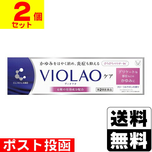 【第2類医薬品】【セ税】■ポスト投函■[大正製薬]クリニラボ VIOLAOケア 20g【2個セット】