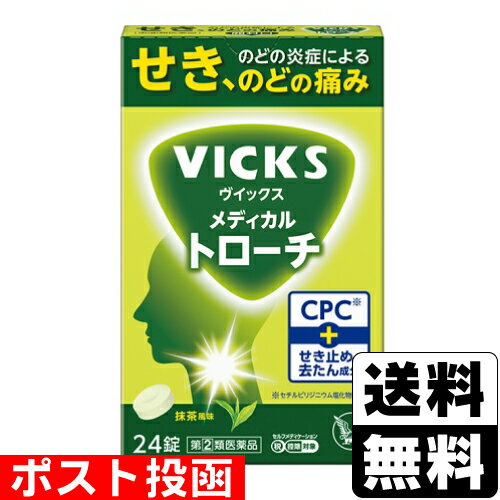 ※商品リニューアル等によりパッケージ及び容量等は変更となる場合があります。ご了承ください。【商品説明】●ヴイックス メディカル トローチは、殺菌・消毒作用のあるセチルピリジニウム塩化物水和物、せきを鎮めるdl-メチルエフェドリン塩酸塩、たんを出しやすくするグアヤコールスルホン酸カリウムを配合した鎮咳去痰薬です。●のどの炎症によるのどの痛みやのどのイガイガ、せきなどの症状に優れた効果を発揮します。●服用しやすい、抹茶風味のトローチ剤です。【成分・分量】1錠中成分・・・分量・・・作用セチルピリジニウム塩化物水和物・・・1mg・・・のどを殺菌・消毒します。dl-メチルエフェドリン塩酸塩・・・6.25mg・・・気管支を広げ、呼吸を楽にして、せきを鎮めます。グアヤコールスルホン酸カリウム・・・22.5mg・・・のどにからんだたんをやわらかくして出しやすくします。＜添加物＞トウモロコシデンプン、無水ケイ酸、ヒドロキシプロピルセルロース、還元麦芽糖水アメ、ステアリン酸Mg、l-メントール、アセスルファムK、スクラロース、アスパルテーム（L-フェニルアラニン化合物）、三二酸化鉄、青色1号、香料、バニリン、フェノール【効能・効果】せき、喘鳴（ぜーぜー、ひゅーひゅー）をともなうせき、たん、のどの炎症による声がれ・のどのあれ・のどの不快感・のどの痛み・のどのはれ【用法・用量】次の量を2時間以上の間隔をおいて、口中に含み、かまずにゆっくり溶かしてください。[年齢・・・1回量・・・1日服用回数]8才以上・・・1錠・・・1日6回8才未満・・・服用しない[注意](1)定められた用法・用量を厳守してください。(2)小児に服用させる場合には、保護者の指導監督のもとに服用させてください。(3)かみくだいたり、のみこんだりしないでください。【商品区分】指定第2類医薬品・日本製【使用上の注意】●してはいけないこと(守らないと現在の症状が悪化したり、副作用が起こりやすくなります)本剤を服用している間は、次のいずれの医薬品も使用しないでください他の鎮咳去痰薬、かぜ薬、鎮製薬●相談すること1.次の人は服用前に医師、薬剤師又は医薬品登録販売者に相談してください(1)医師の治療を受けている人。(2)妊婦又は妊娠していると思われる人。(3)授乳中の人。(4)高齢者。(5)薬などによりアレルギー症状を起こしたことがある人。(6)次の症状のある人。高熱(7)次の診断を受けた人。心臓病、高血圧、糖尿病、甲状腺機能障害2.服用後、次の症状があらわれた場合は副作用の可能性があるので、直ちに服用を中止し、製品の説明書を持って医師、薬剤師又は医薬品登録販売者に相談してください[関係部位・・・症状]皮膚・・・発疹・発赤、かゆみ消化器・・・吐き気・嘔吐、食欲不振精神神経系・・・めまい3.5-6回服用しても症状がよくならない場合は服用を中止し、製品の説明書を持って医師、薬剤師又は医薬品登録販売者に相談してください[関係部位・・・症状]皮膚・・・発疹・発赤、かゆみ消化器・・・吐き気・嘔吐、食欲不振精神神経系・・・めまい3.5-6回服用しても症状がよくならない場合は服用を中止し、製品の説明書を持って医師、薬剤師又は医薬品登録販売者に相談してください【保管及び取扱いの注意】(1)直射日光の当たらない湿気の少ない涼しい所に保管してください。(2)小児の手の届かない所に保管してください。(3)他の容器に入れ替えないでください。(誤用の原因になったり品質が変わることがあります)(4)使用期限を過ぎた製品は服用しないでください。なお、使用期限内であっても、開封後は6ヵ月以内に服用してください。(品質保持のため)【製造販売元】大正製薬株式会社東京都豊島区高田3丁目24番1号＜お問い合わせ先＞大正製薬株式会社 お客様119番室電話：03-3985-1800受付時間：8：30-17：00(土、日、祝日を除く)【広告文責】株式会社ザグザグ（086-207-6300）こちらの医薬品は厚生労働大臣が指定する「濫用等の恐れのある医薬品」に該当します。下記に該当する場合は、お客様の安全性を考慮し、注文をキャンセルとさせていただく場合がございますので予めご了承ください。■類似薬(成分が重複する、同じ医薬品の錠数違い等)を同時にご購入される場合■他店で同医薬品をご購入の場合■日数を空けずにご購入される場合