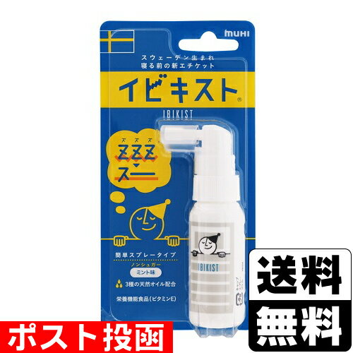■ポスト投函■[池田模範堂]イビキスト 25g