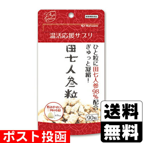 ■ポスト投函■[松浦薬業]田七人参粒 90粒入(15日分)