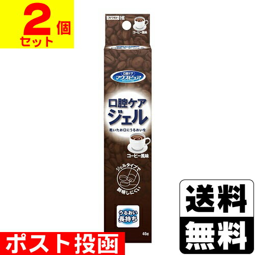 ■ポスト投函■[カワモト]マウスピュア 口腔ケアジェル コーヒー風味 40g【2個セット】