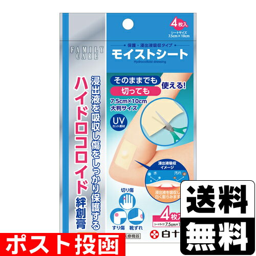 ■ポスト投函■[白十字]FCモイストシート 7.5cmX10cm 4枚入のサムネイル