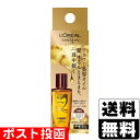 ■ポスト投函■ロレアル パリ エルセーヴ エクストラオーディナリー オイル エクストラリッチ フィニッシュ ミニ 30mL
