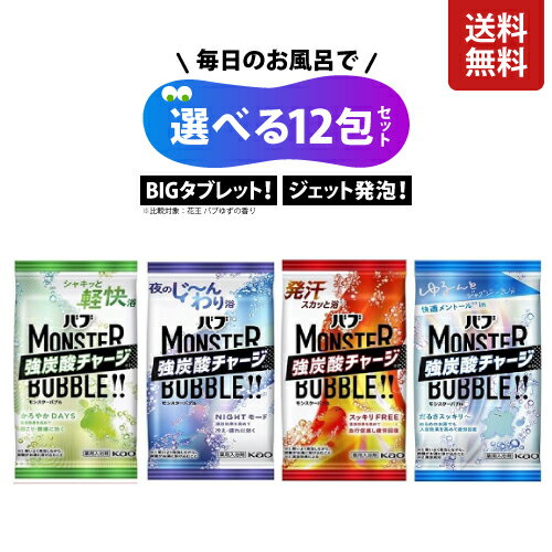 ＼選べる★12包セット／[花王]バブ MONSTER BUBBLE(モンスターバブル)