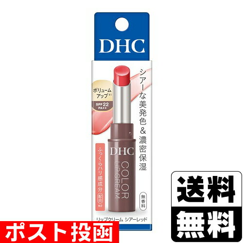 ■ポスト投函■[DHC]リップクリーム シアーレッド 1.5g
