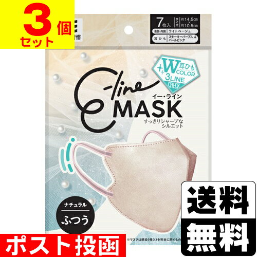 Rakuten - ■ポスト投函■マスク習慣 E-Line マスク ふつう ナチュラル 7枚入【3個セット】