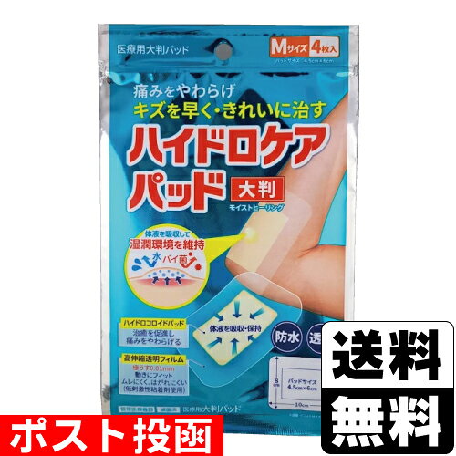 ※商品リニューアル等によりパッケージ及び容量等は変更となる場合があります。ご了承ください。【商品説明】●ハイドロコロイド素材をパッド部に使用した大型絆創膏。●湿潤療法(モイストヒーリング)で自然治癒力を高め、傷を早くきれいに治す。●0.01mmの極うす高伸縮フィルム・防水・透湿・透明 ・低刺激・高密着・医療用粘着剤●交換目安：2、3日に1度の交換を推奨します。●サイズ(パッドサイズ)：8cm×10cm(4.5cm×6cm)【素材】＜人体に接触する部分の組成＞●粘着テープ：ポリウレタン、アクリル粘着剤●創傷パッド：ハイドロコロイド【製造国又は原産国】中国【法定製品カテゴリー】管理医療機器認証番号：306ADBZX00073000【発売元、販売元又は製造元】株式会社サイキョウ・ファーマ【広告文責】株式会社ザグザグ（086-207-6300）