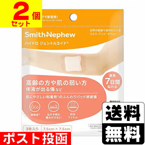 Rakuten - ■ポスト投函■ハイドロジェントルエイド 7.5cm×7.5cm 3枚入【2個セット】
