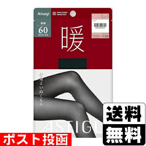 ■ポスト投函■[アツギ]ASTIGU(アスティーグ) 暖 60デニールタイツ ブラック M〜L