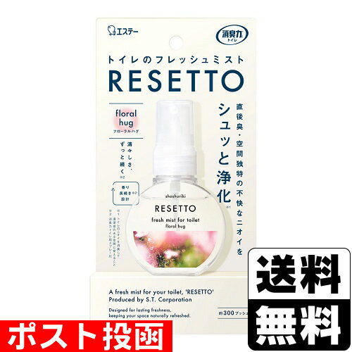 ※商品リニューアル等によりパッケージ及び容量等は変更となる場合があります。ご了承ください。【商品説明】●シュッと消す。パッと変わる。ニオイ空間が瞬時にフレッシュな空間へ。●消臭成分がふわっと広がるミストタイプのスプレーです。●トイレ直後やトイレ空間の独特なニオイにご使用いただけます。●みずみずしい香りが自然に残る、香り長続き※設計です。※消臭力トイレ用スプレー比【成分】エタノール、水、界面活性剤（非イオン）、香料【製造国又は原産国】日本【発売元、販売元又は製造元】エステー株式会社【広告文責】株式会社ザグザグ（086-207-6300）