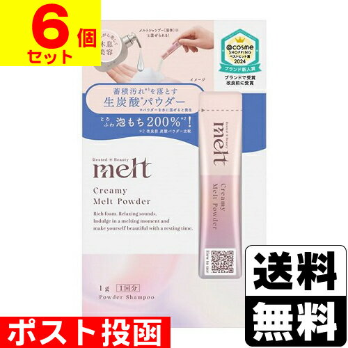 ■ポスト投函■[花王]メルト クリーミーメルトパウダー 1g(1回分)【6個セット】