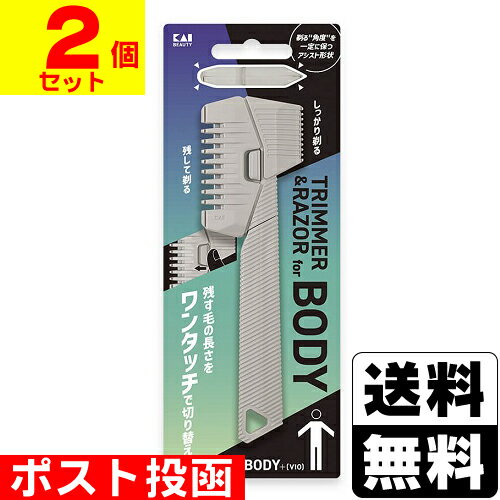 ■ポスト投函■[貝印]ボディヘアトリマー＆レザー【2個セット】