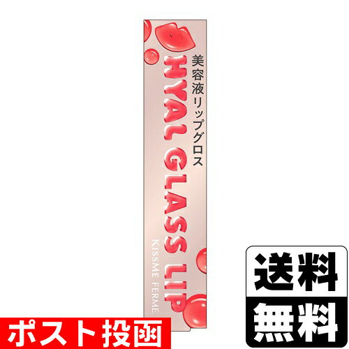 ■ポスト投函■[伊勢半]キスミーフェルム ヒアルガラスリップ 02 ゼリーレッド 5.6g