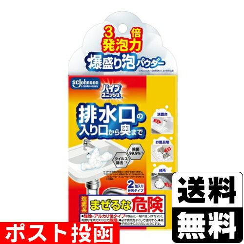 ■ポスト投函■[ジョンソン]パイプユニッシュ 爆盛り泡パウダー 50g×2包入