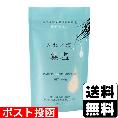 Rakuten - ■ポスト投函■されど塩 藻塩 100g