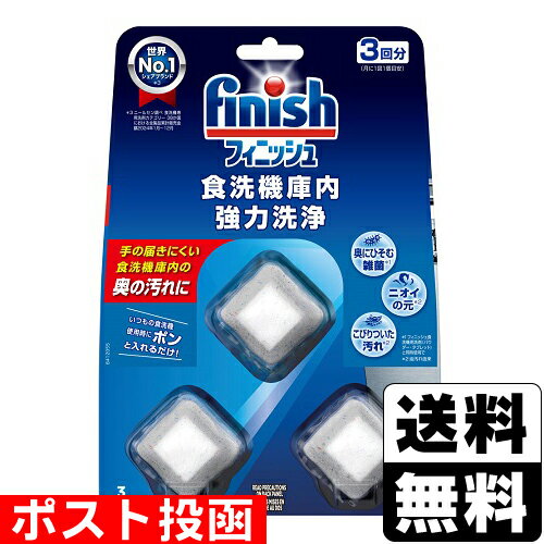 Rakuten - ■ポスト投函■フィニッシュ 食洗機庫内強力洗浄タブレット 17g×3個入