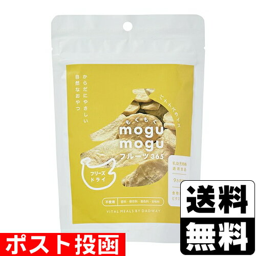 ■ポスト投函■もぐもぐフルーツ 365 バナナ 20g
